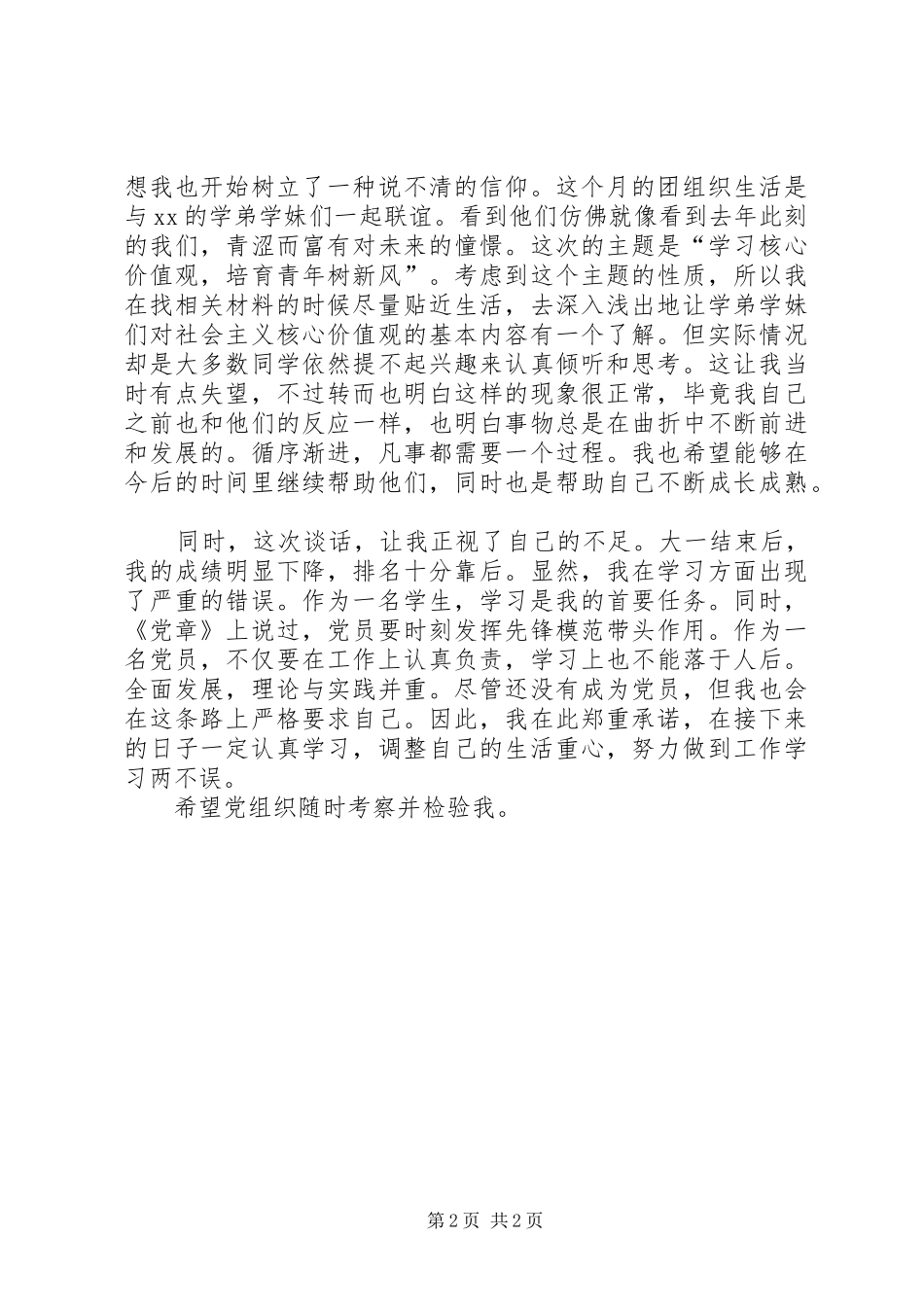 XX年思想汇报：认识自己的不足_第2页