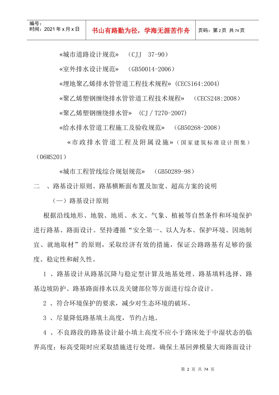 路基路面、排水施工组织设计说明_第2页