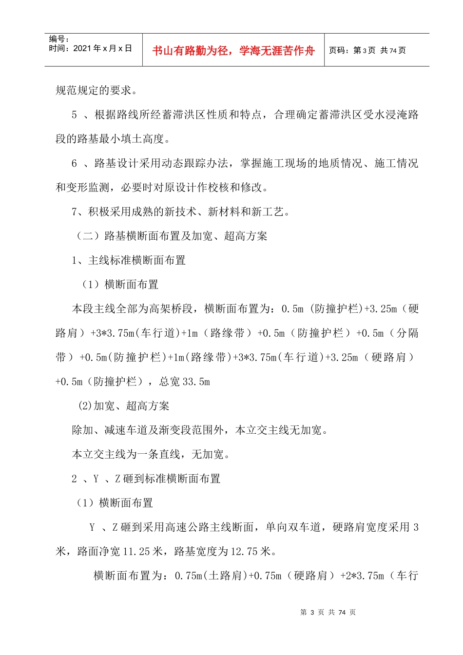 路基路面、排水施工组织设计说明_第3页