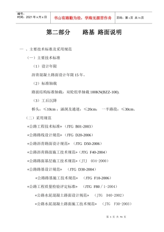 路基路面、排水施工组织设计说明