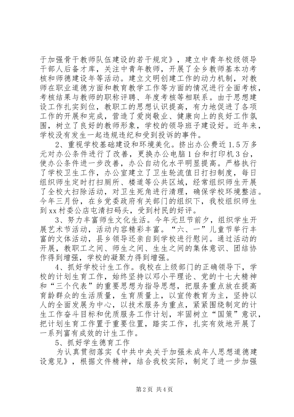 常规管理工作汇报材料_第2页