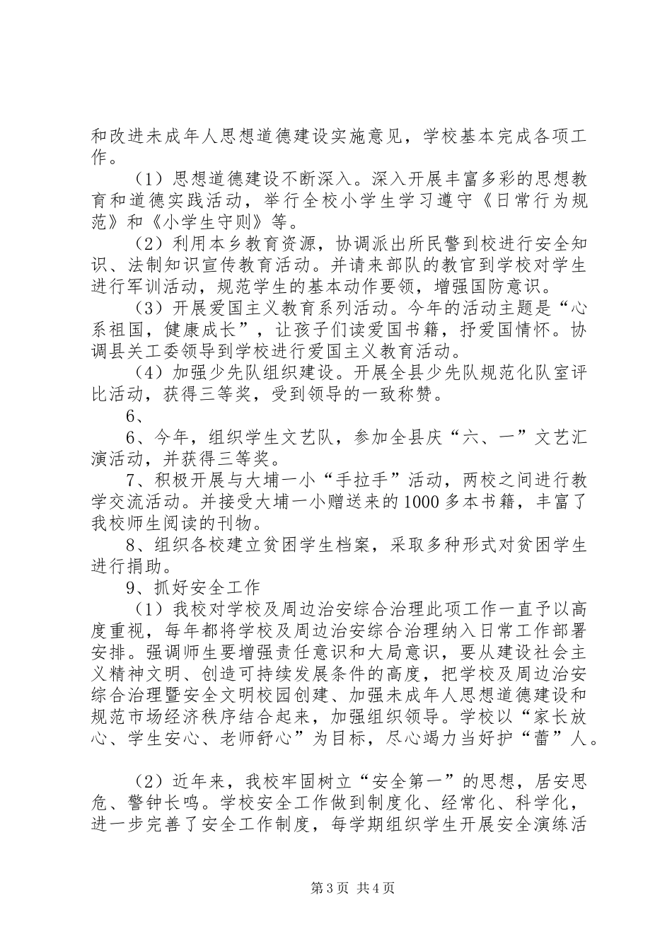常规管理工作汇报材料_第3页