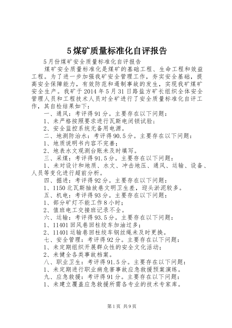 5煤矿质量标准化自评报告_第1页