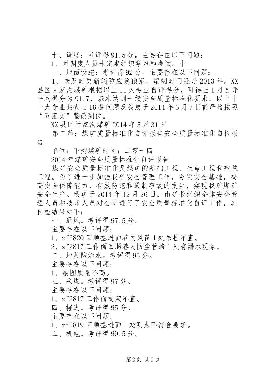 5煤矿质量标准化自评报告_第2页