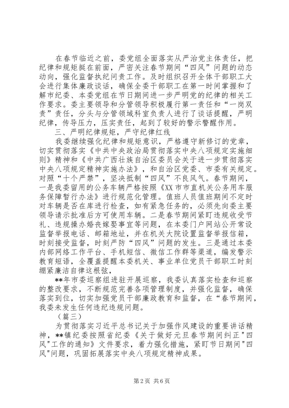 春节元旦期间四风问题自查情况汇报（5则）_第2页