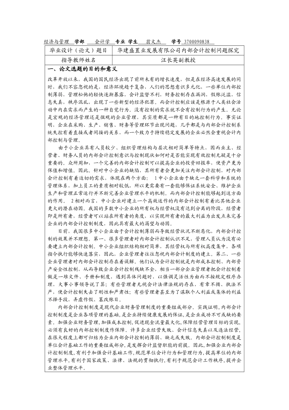 会计开题报告会计内部控制问题探究_第2页