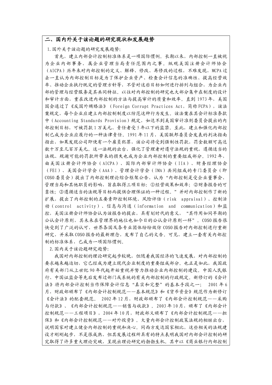 会计开题报告会计内部控制问题探究_第3页