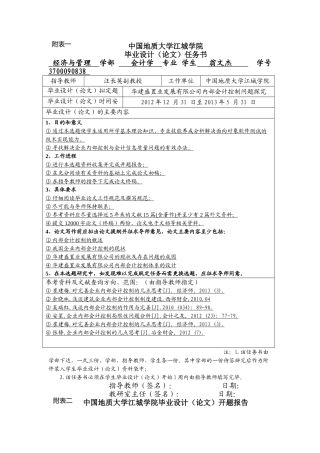 会计开题报告会计内部控制问题探究