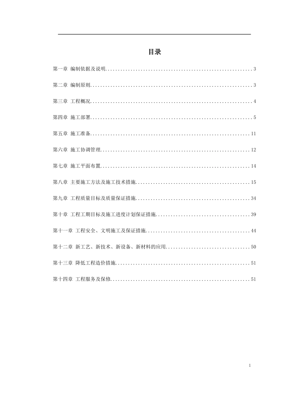 重庆市江北区委办公大楼装饰工程施工组织设计_第1页