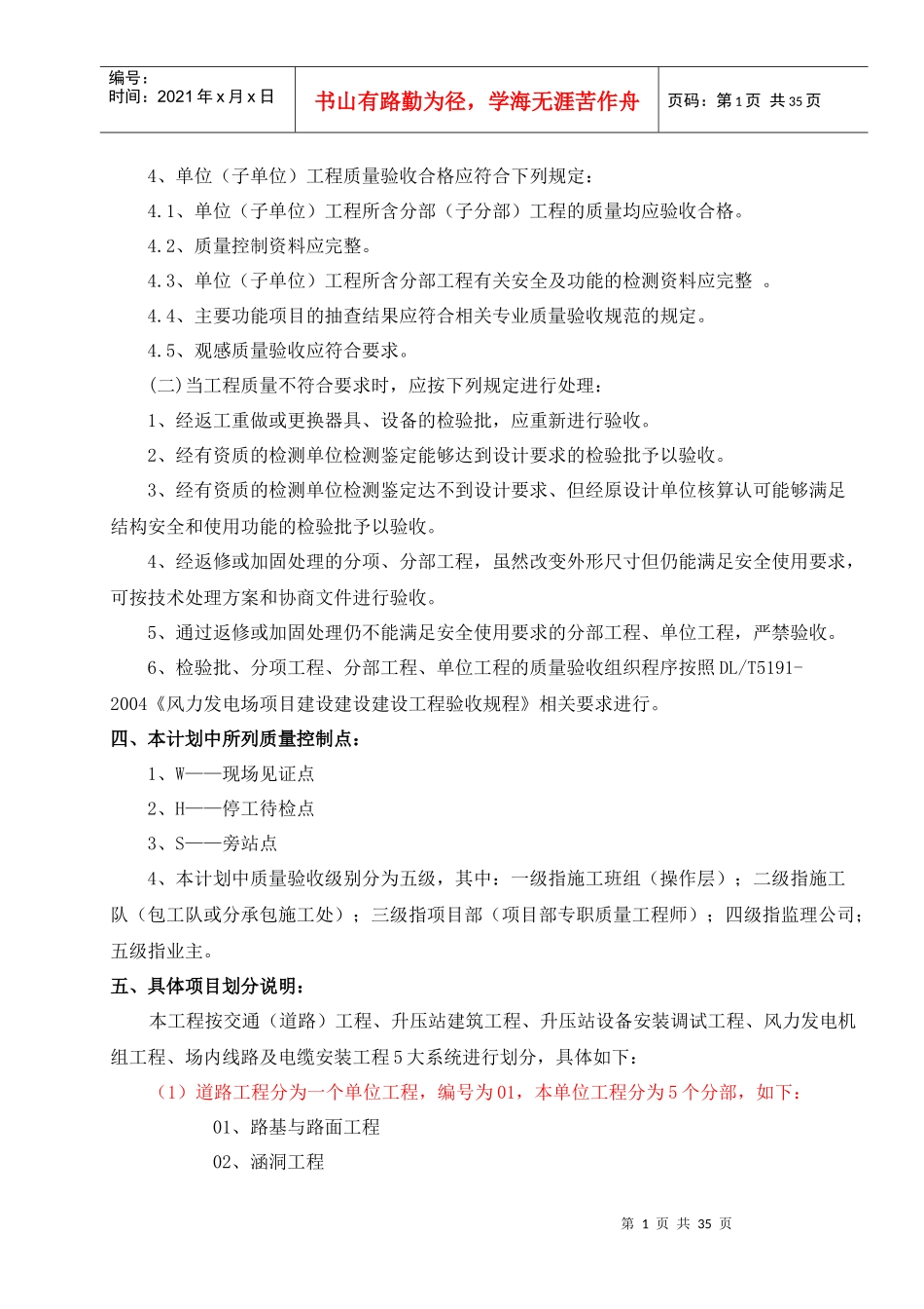 风电场工程质量验评划分项目编制说明_第2页