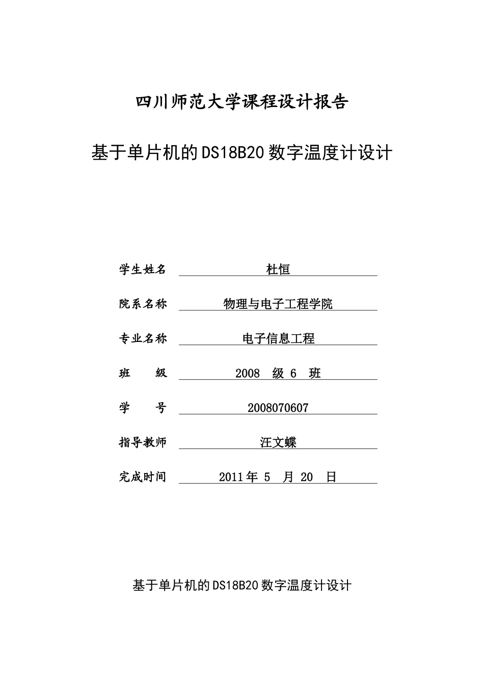 基于51单片机与DS18B20的数字温度计设计_第1页