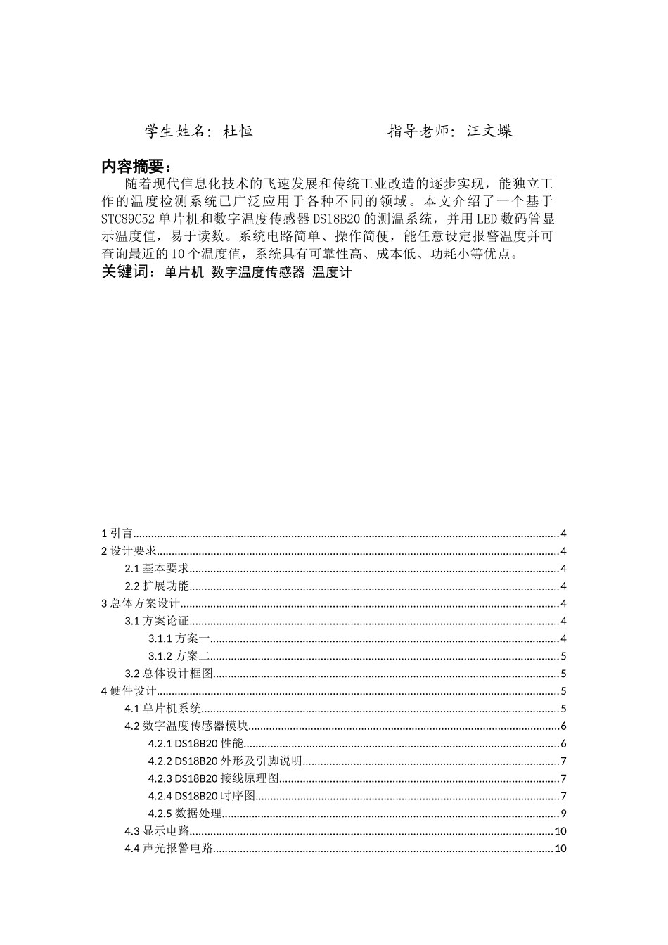 基于51单片机与DS18B20的数字温度计设计_第2页