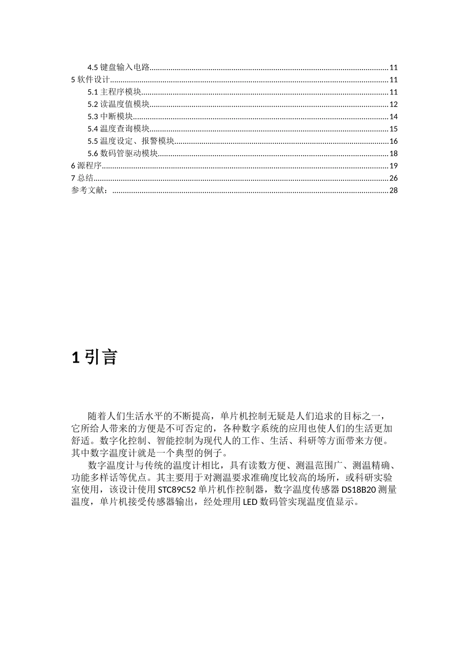 基于51单片机与DS18B20的数字温度计设计_第3页