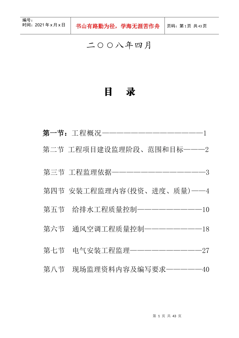 阳光天际二期安装工程监理细则_第2页