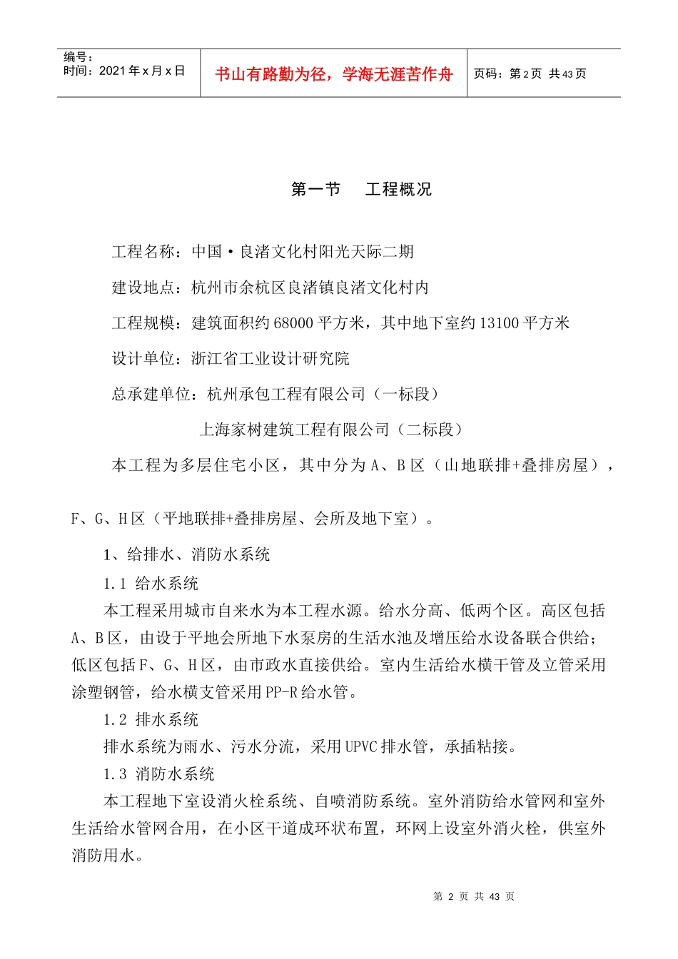 阳光天际二期安装工程监理细则_第3页