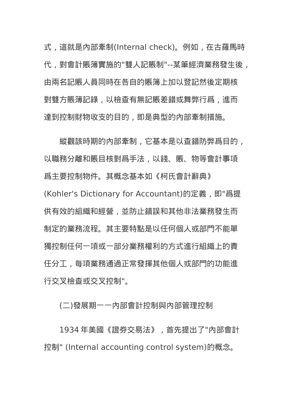 企业内部控制设计(2)_第2页