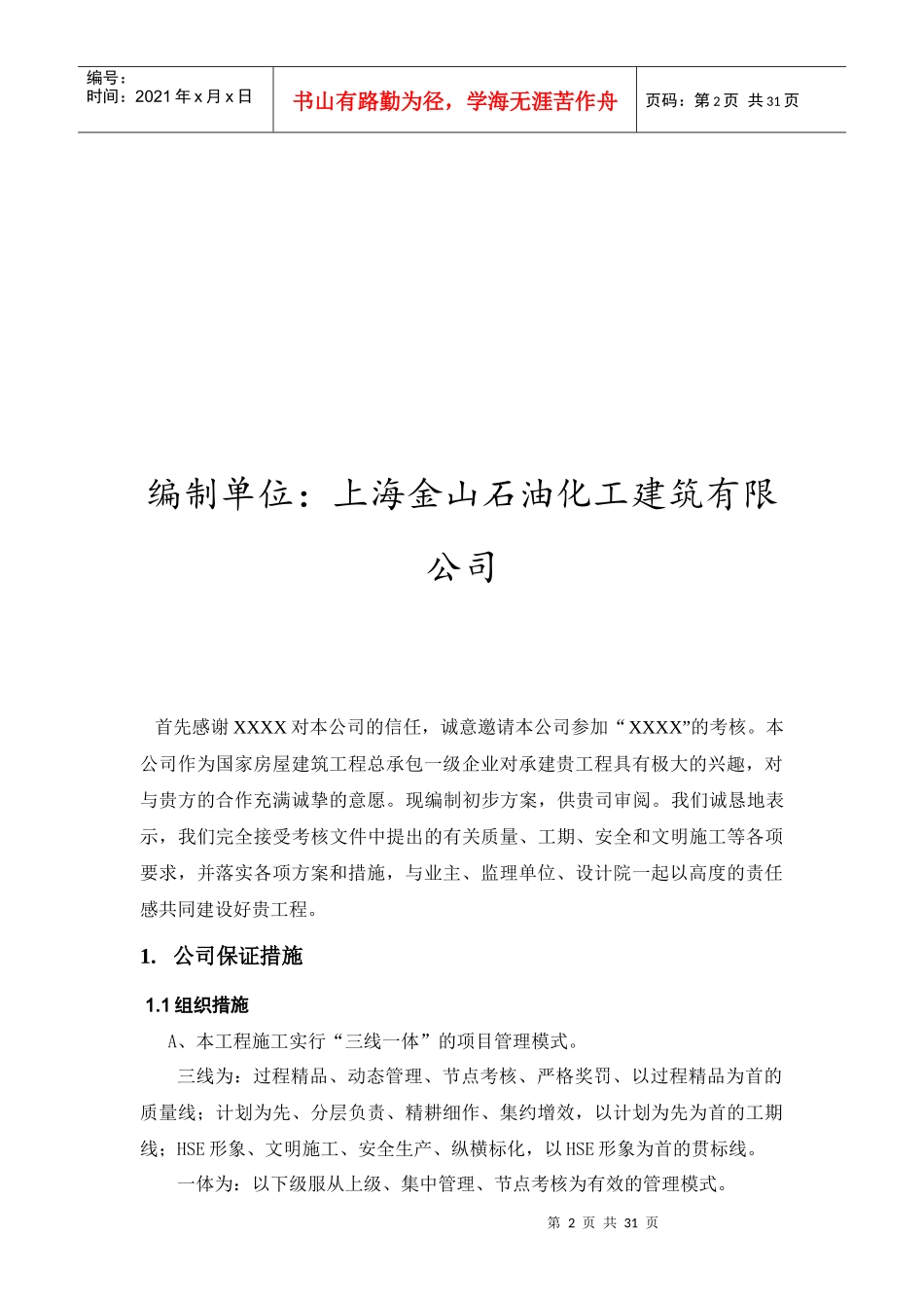 药厂项目初步方案_第2页