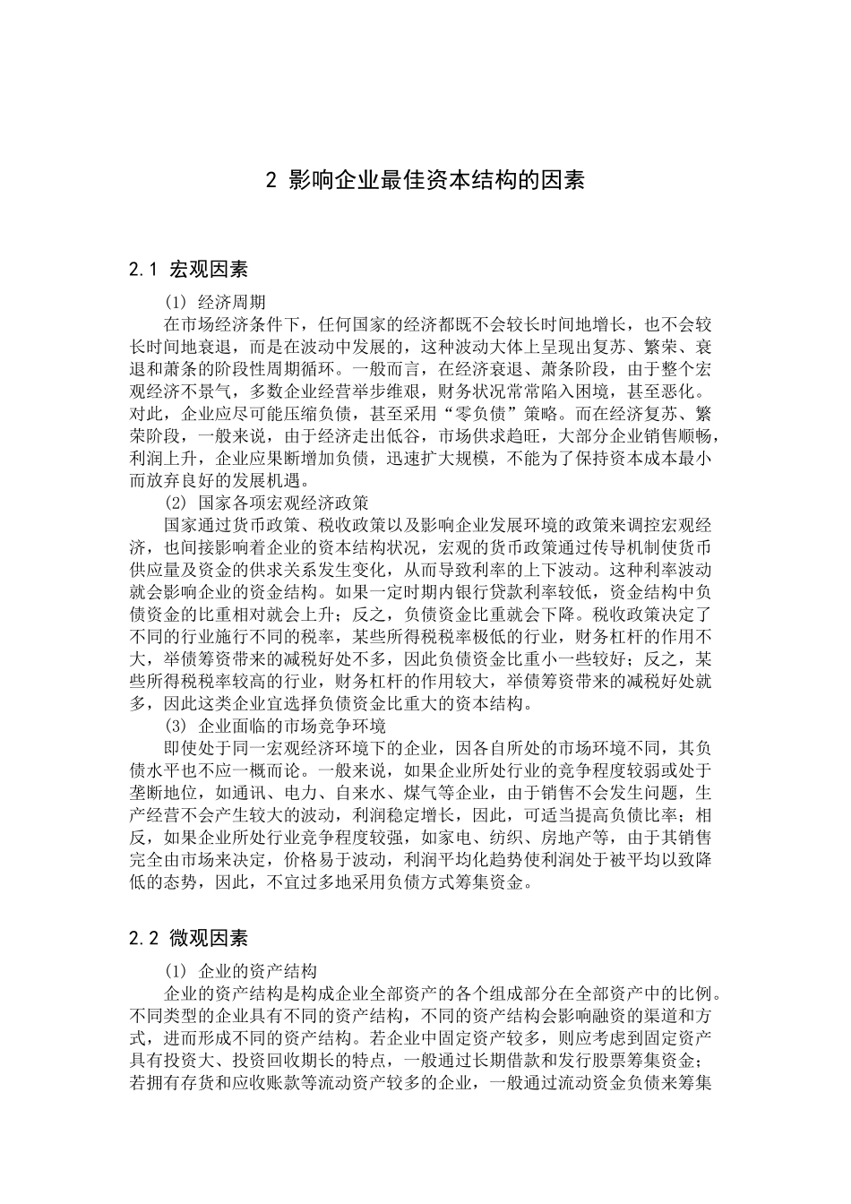企业最佳资本结构探析_第3页
