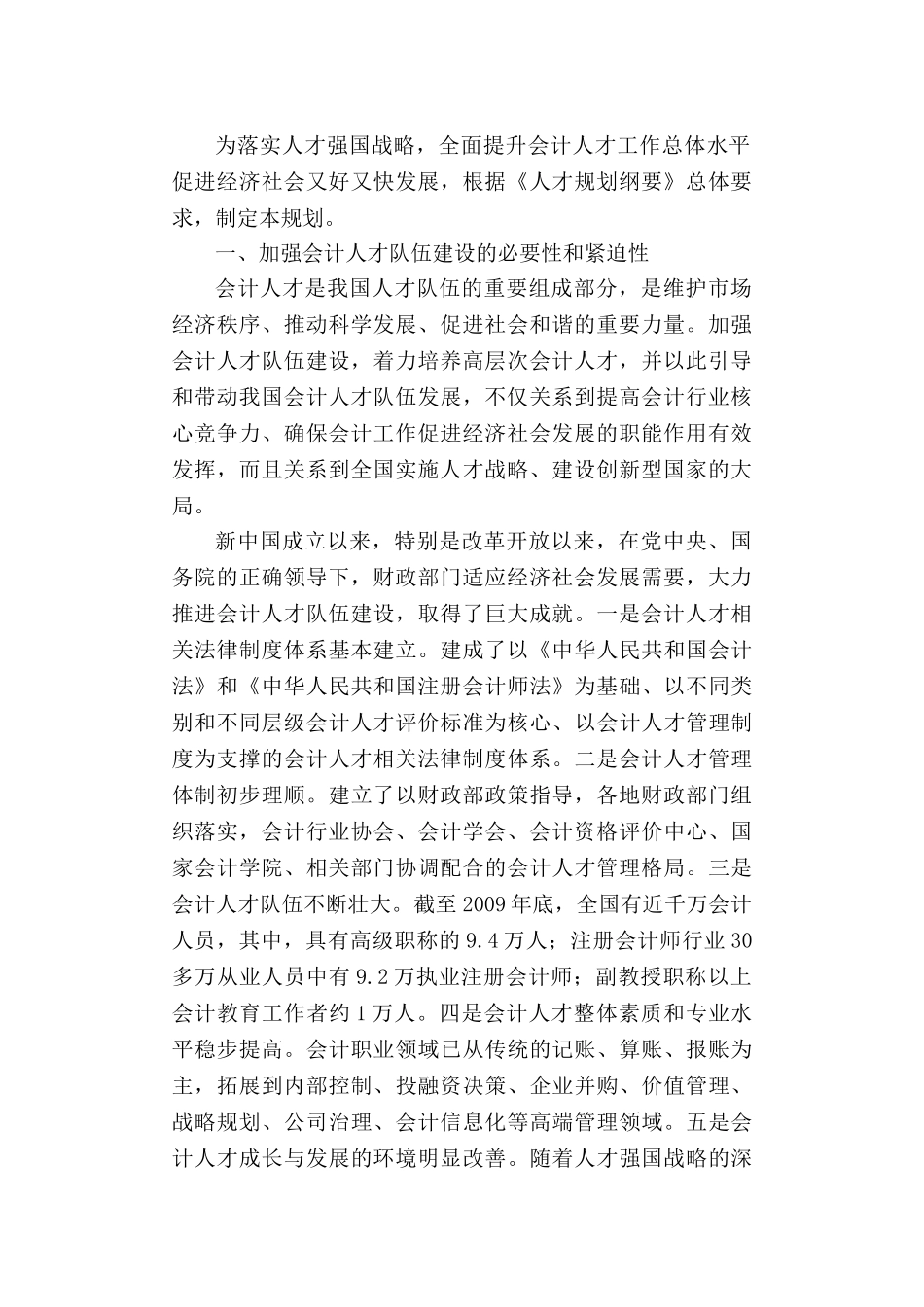 会计行业中长期人才发展规划47571_第3页