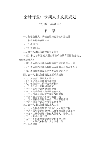 会计行业中长期人才发展规划47571