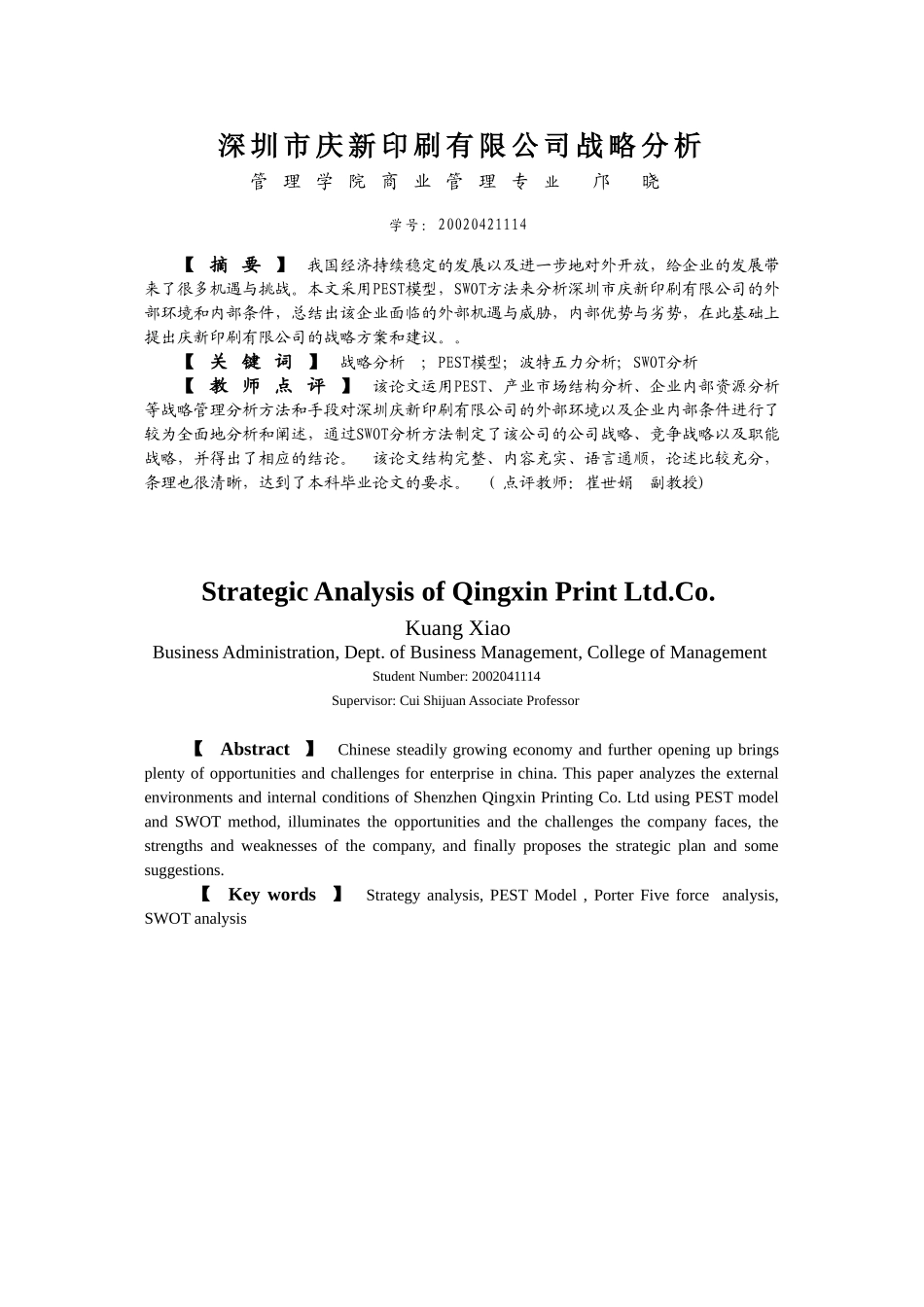 精品深圳市庆新印刷有限公司战略分析_第3页