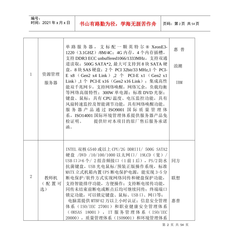 肥东县学校20座电子备课室解决方案_第2页