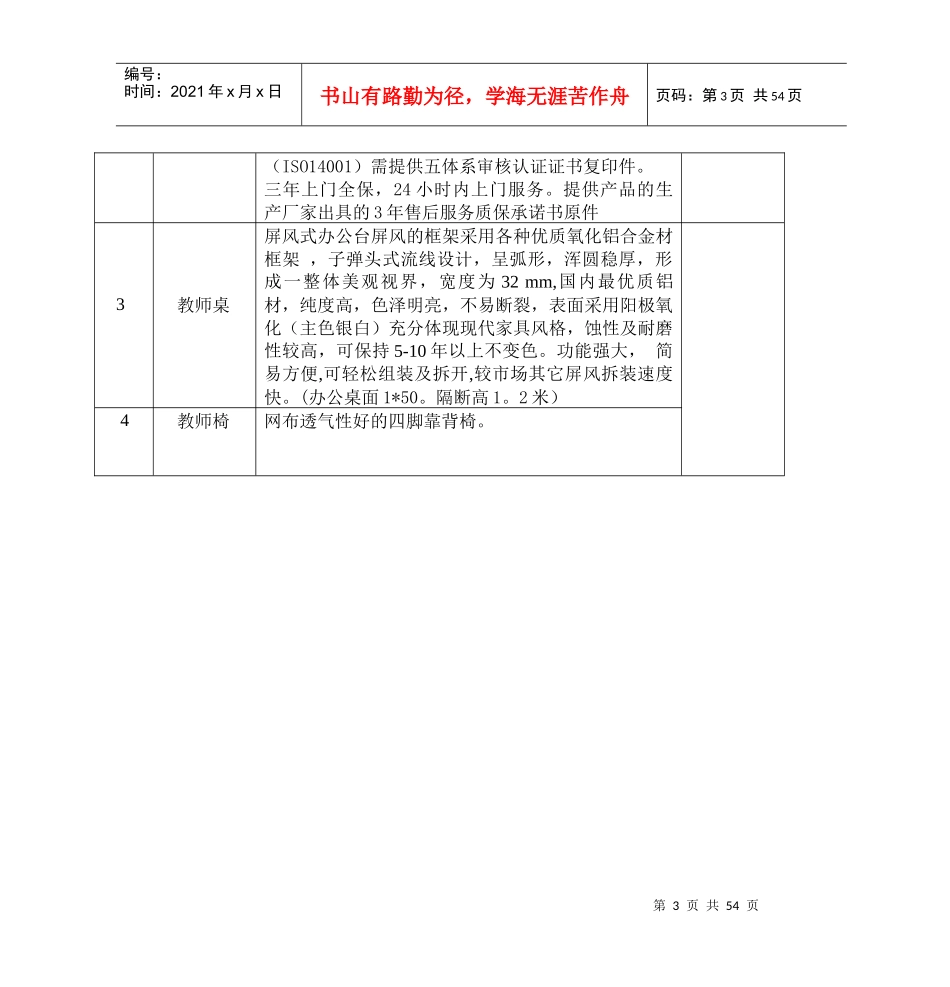 肥东县学校20座电子备课室解决方案_第3页