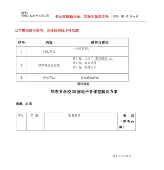 肥东县学校20座电子备课室解决方案
