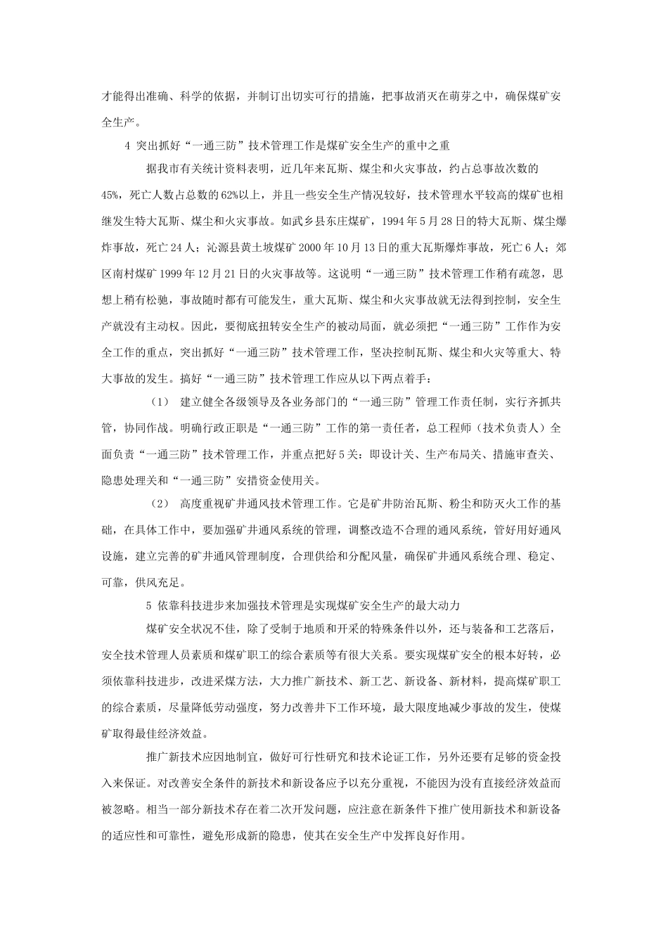 技术管理在煤矿安全生产中的作用和地位_第3页