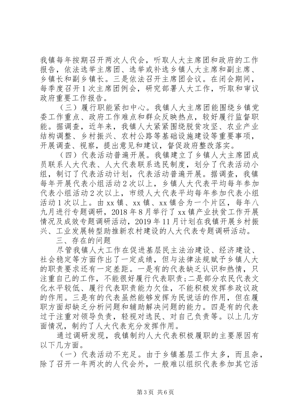 XX年乡镇人大工作调研报告范文_第3页