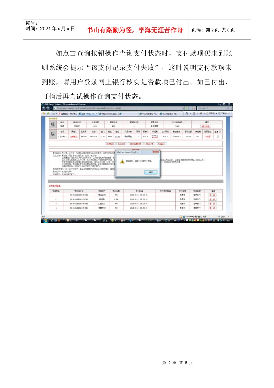 金鹿电子客票网站支付差错操作说明_第2页