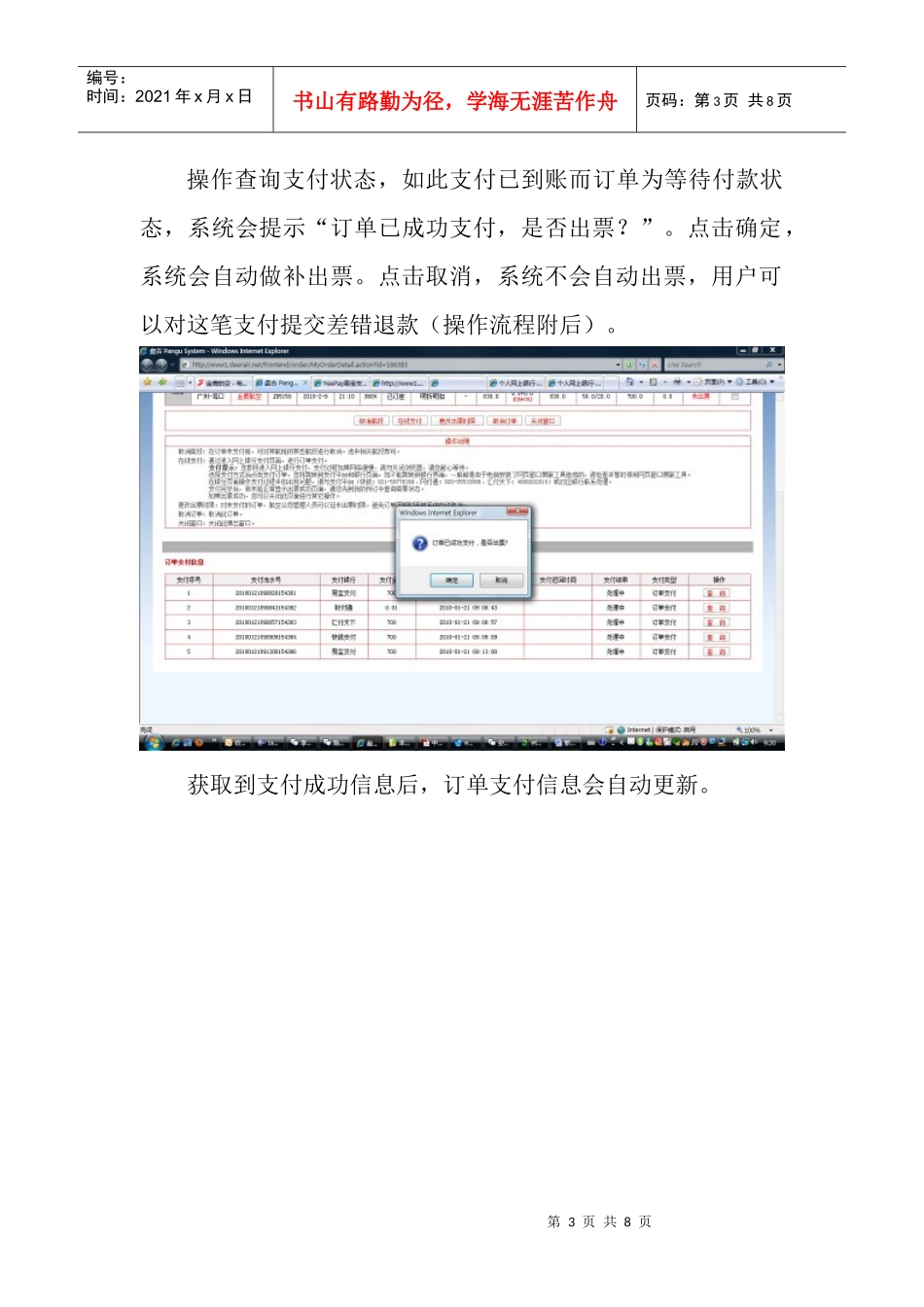 金鹿电子客票网站支付差错操作说明_第3页