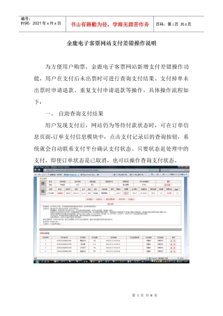 金鹿电子客票网站支付差错操作说明