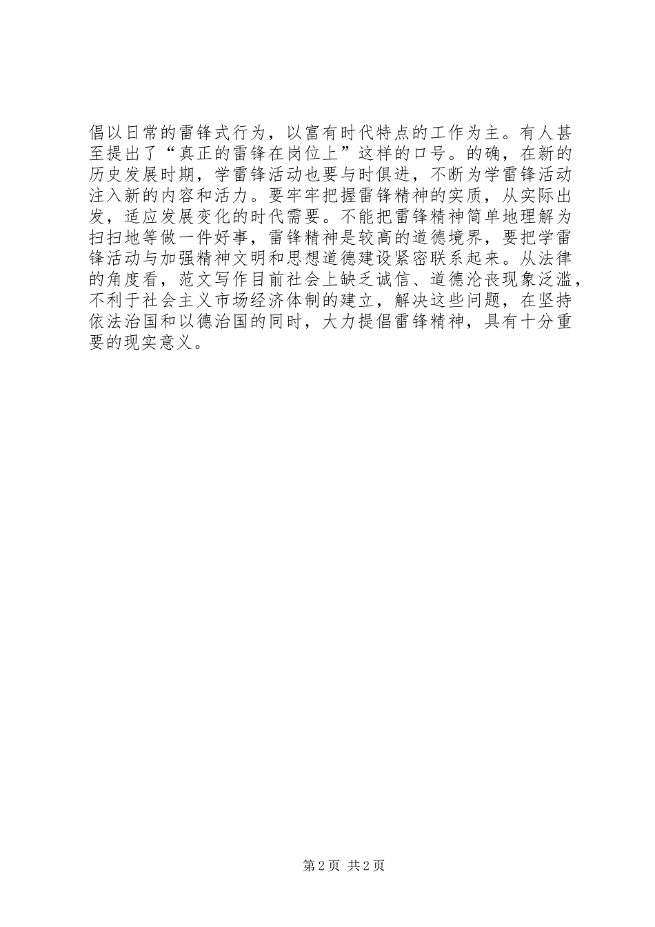 XX年3月学雷锋思想汇报_第2页