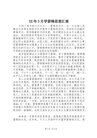 XX年3月学雷锋思想汇报