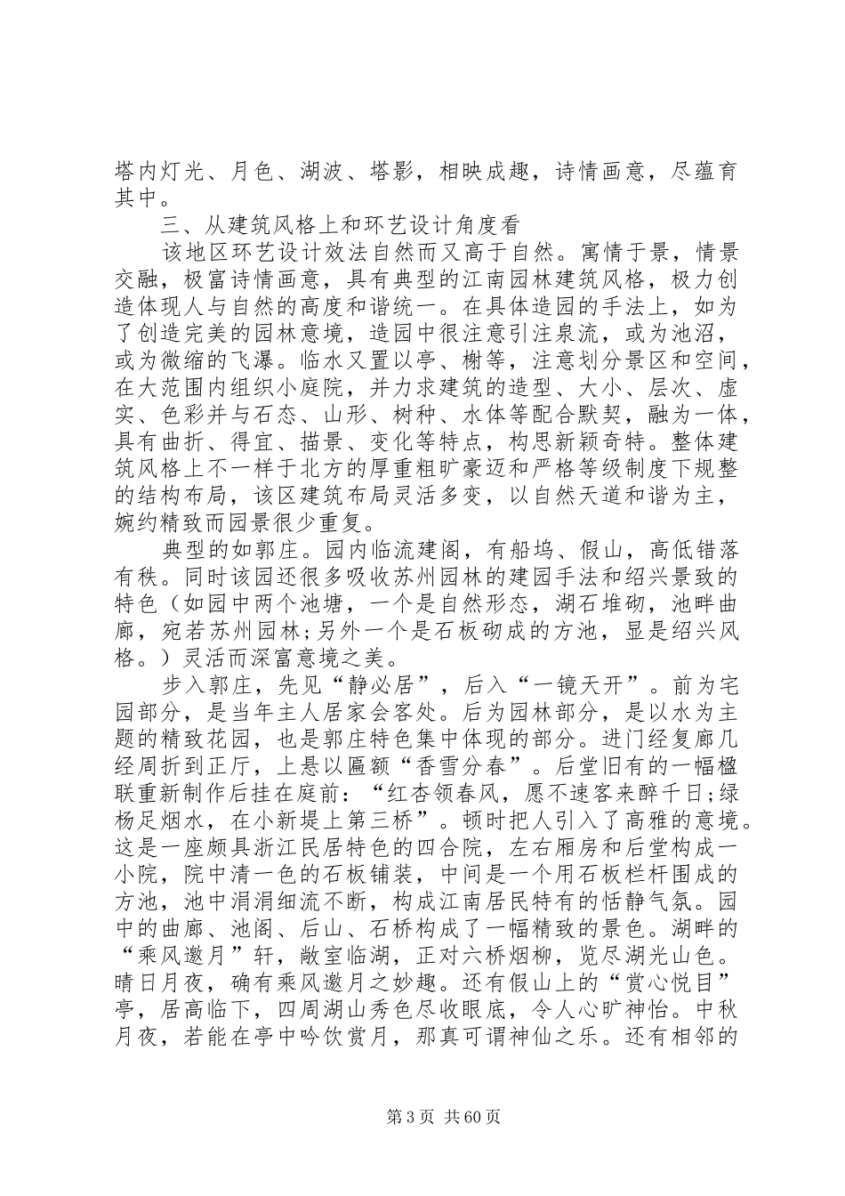 采风报告优选16篇_第3页