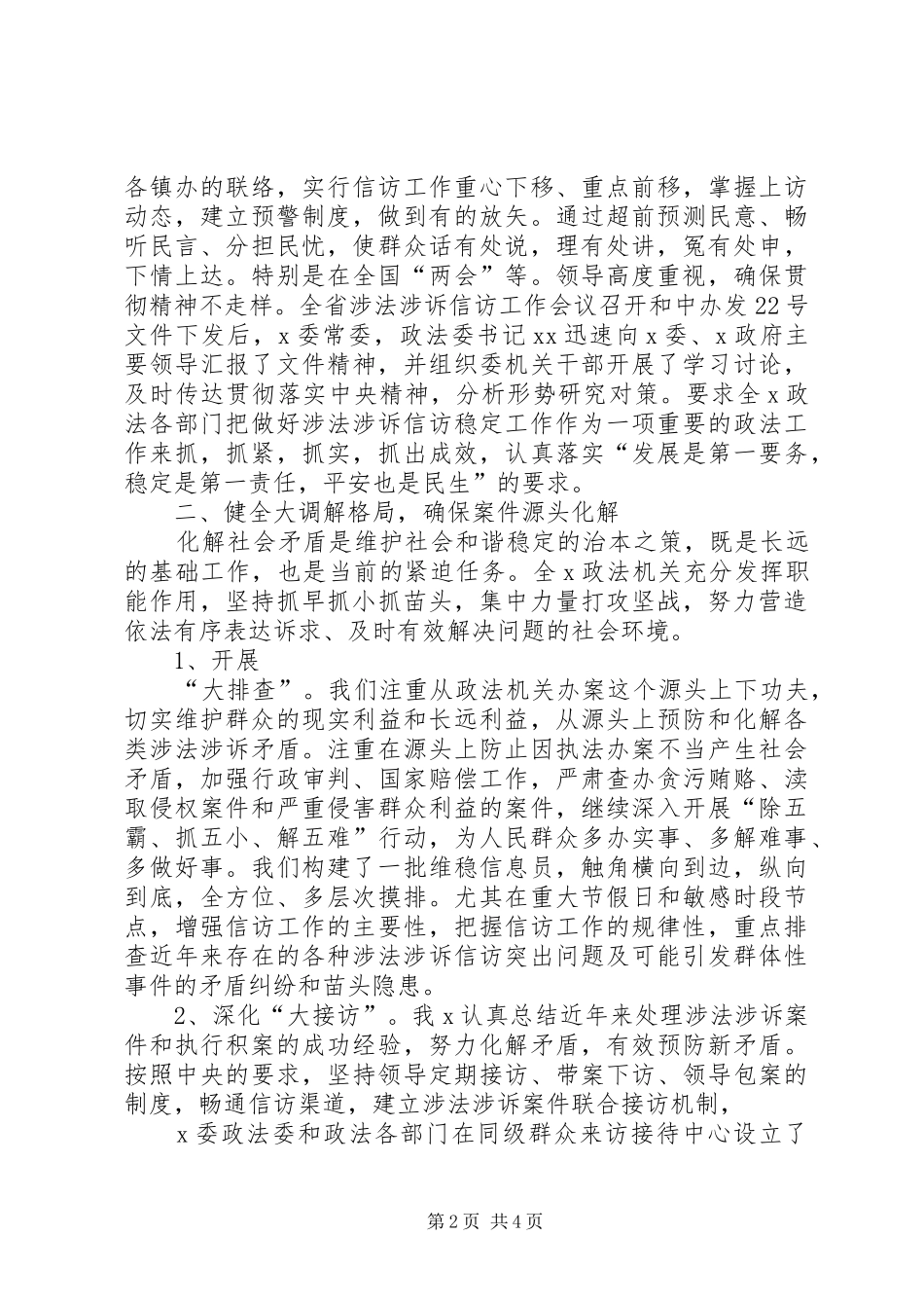 XX县涉法涉诉信访工作情况汇报材料_第2页