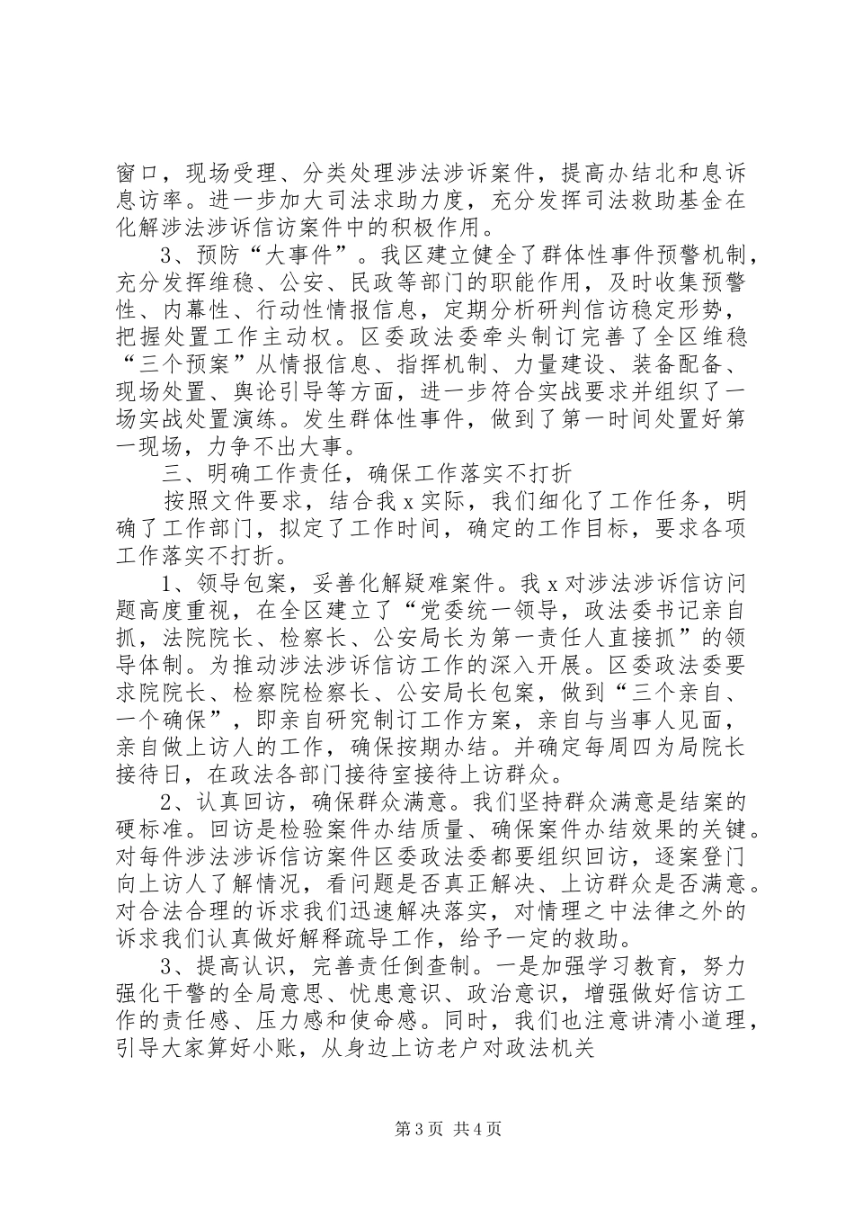 XX县涉法涉诉信访工作情况汇报材料_第3页
