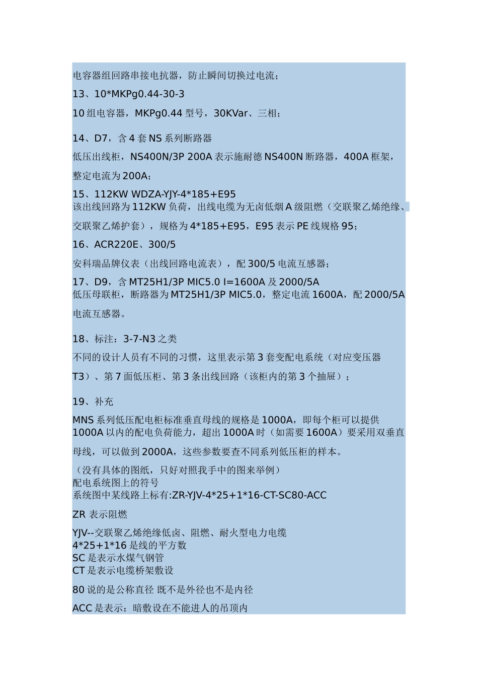 配电系统图字母含义Microsoft Word 文档_第2页