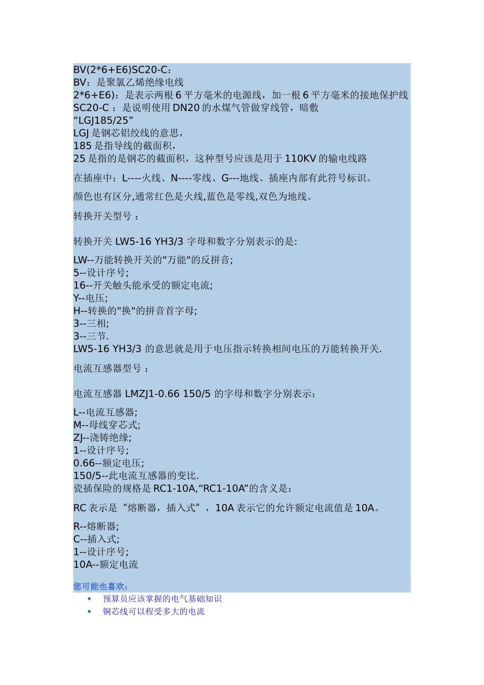 配电系统图字母含义Microsoft Word 文档_第3页
