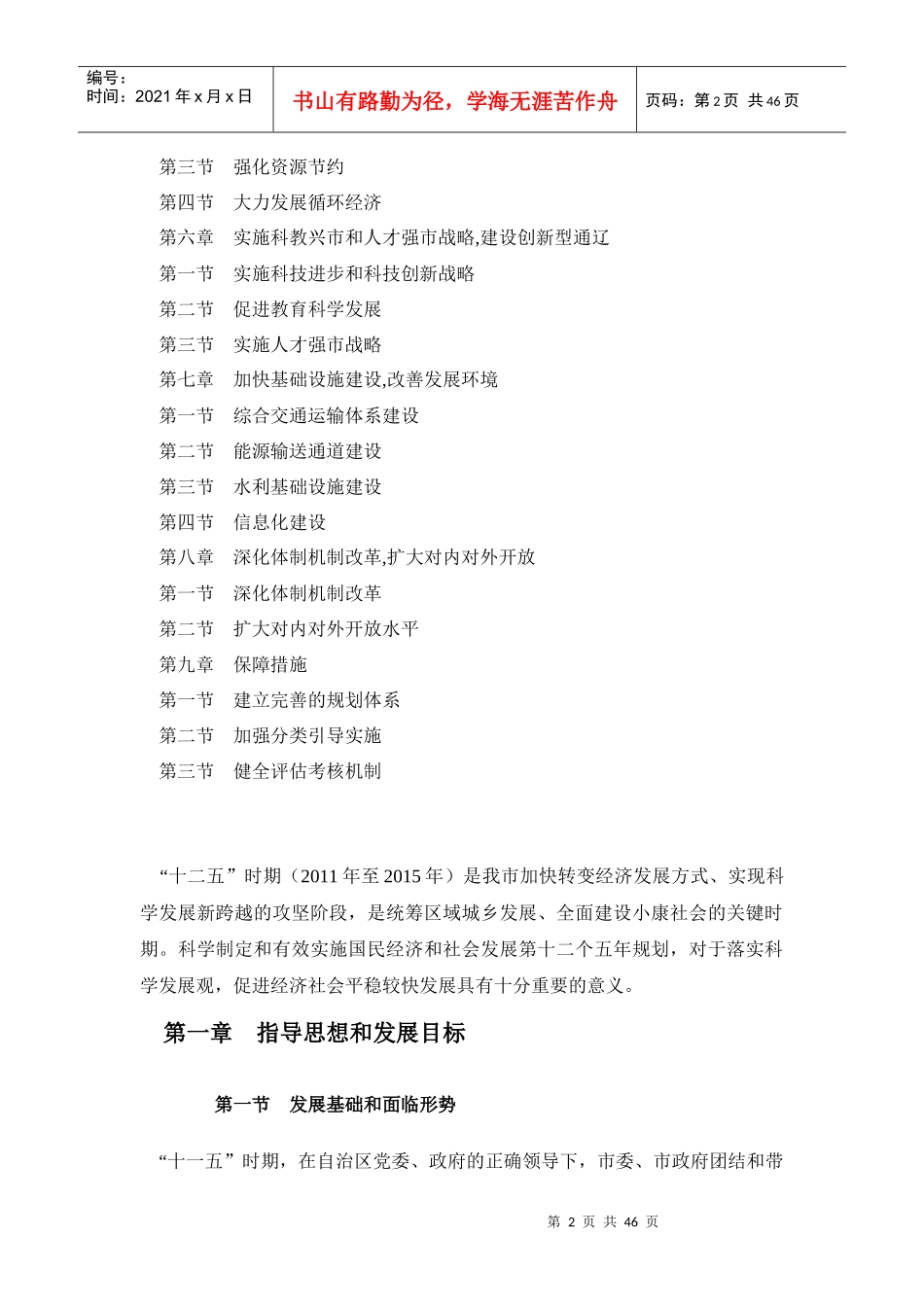 通辽市国民经济和社会发展十二五规划_第2页