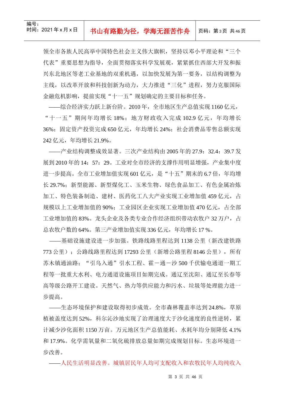 通辽市国民经济和社会发展十二五规划_第3页