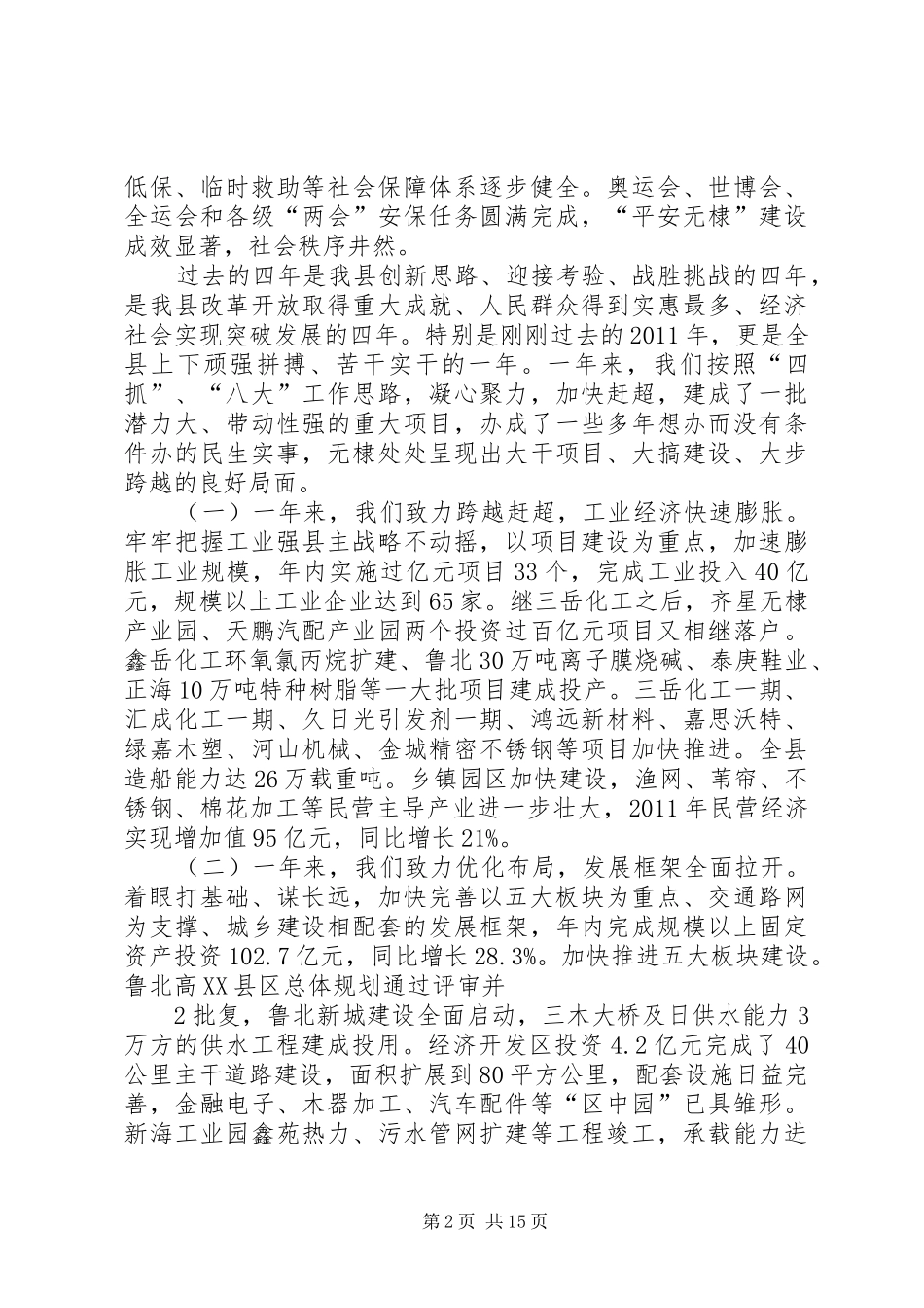 XX县区政府工作报告(印刷)[范文大全]_第2页