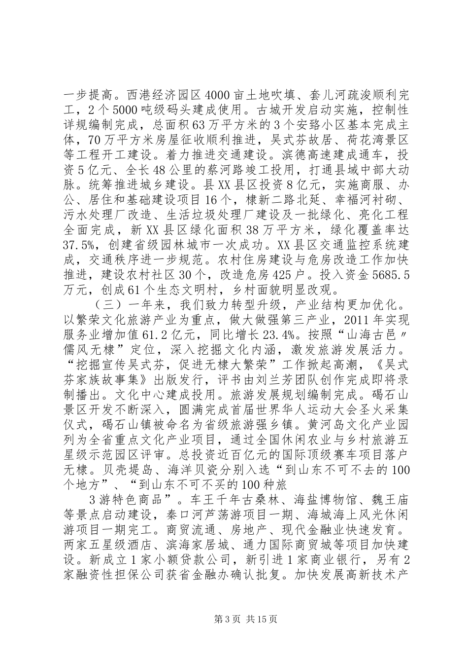 XX县区政府工作报告(印刷)[范文大全]_第3页