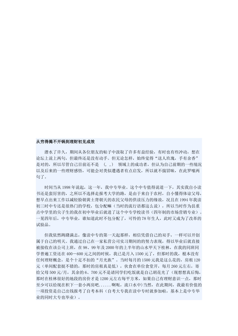 漫谈从穷得揭不开锅到理财初见成效_第1页