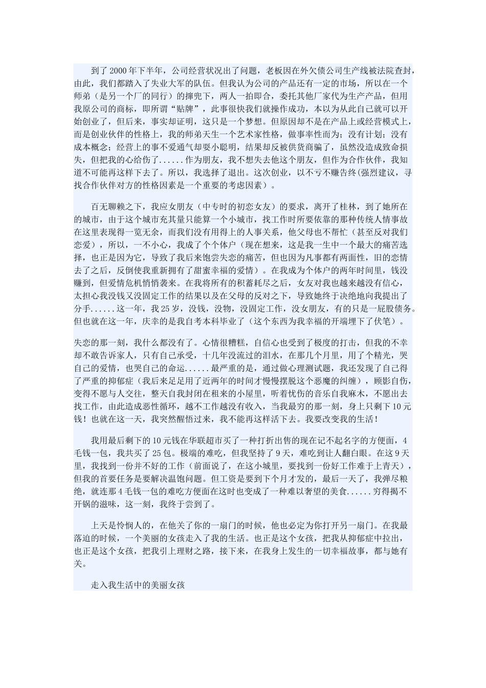 漫谈从穷得揭不开锅到理财初见成效_第2页