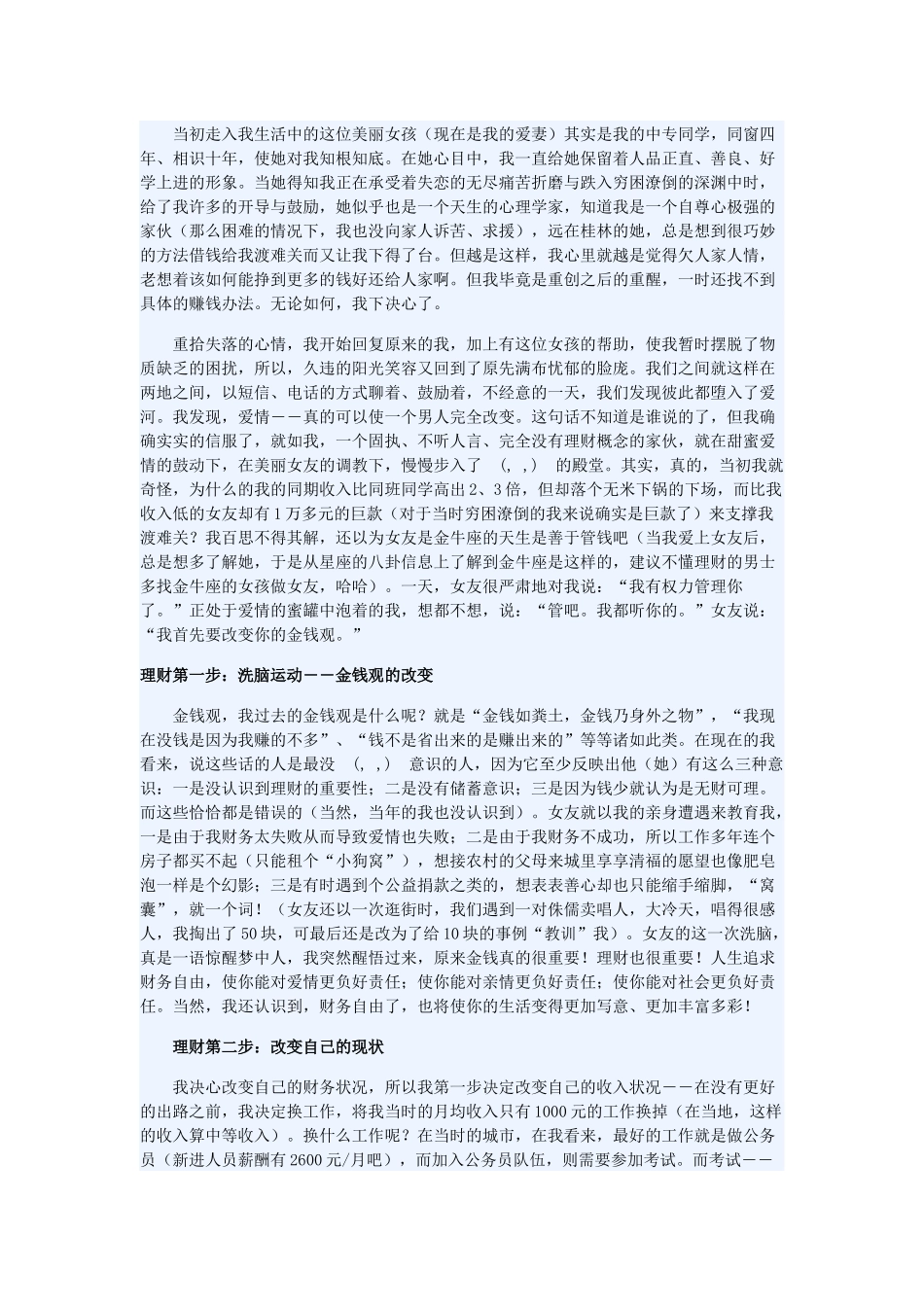 漫谈从穷得揭不开锅到理财初见成效_第3页