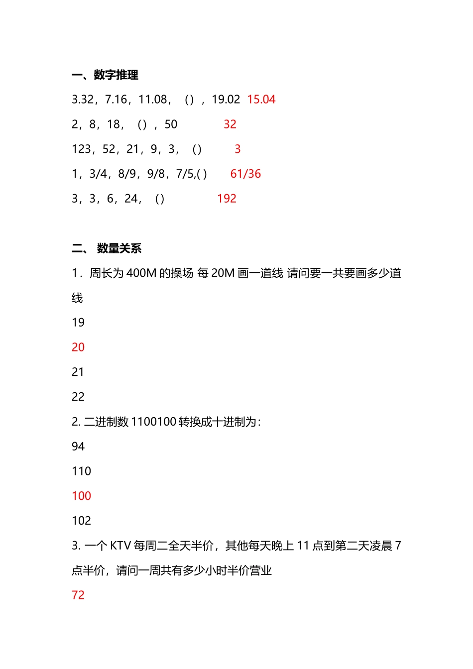 某银行笔试真题_第3页