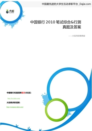 某银行笔试真题