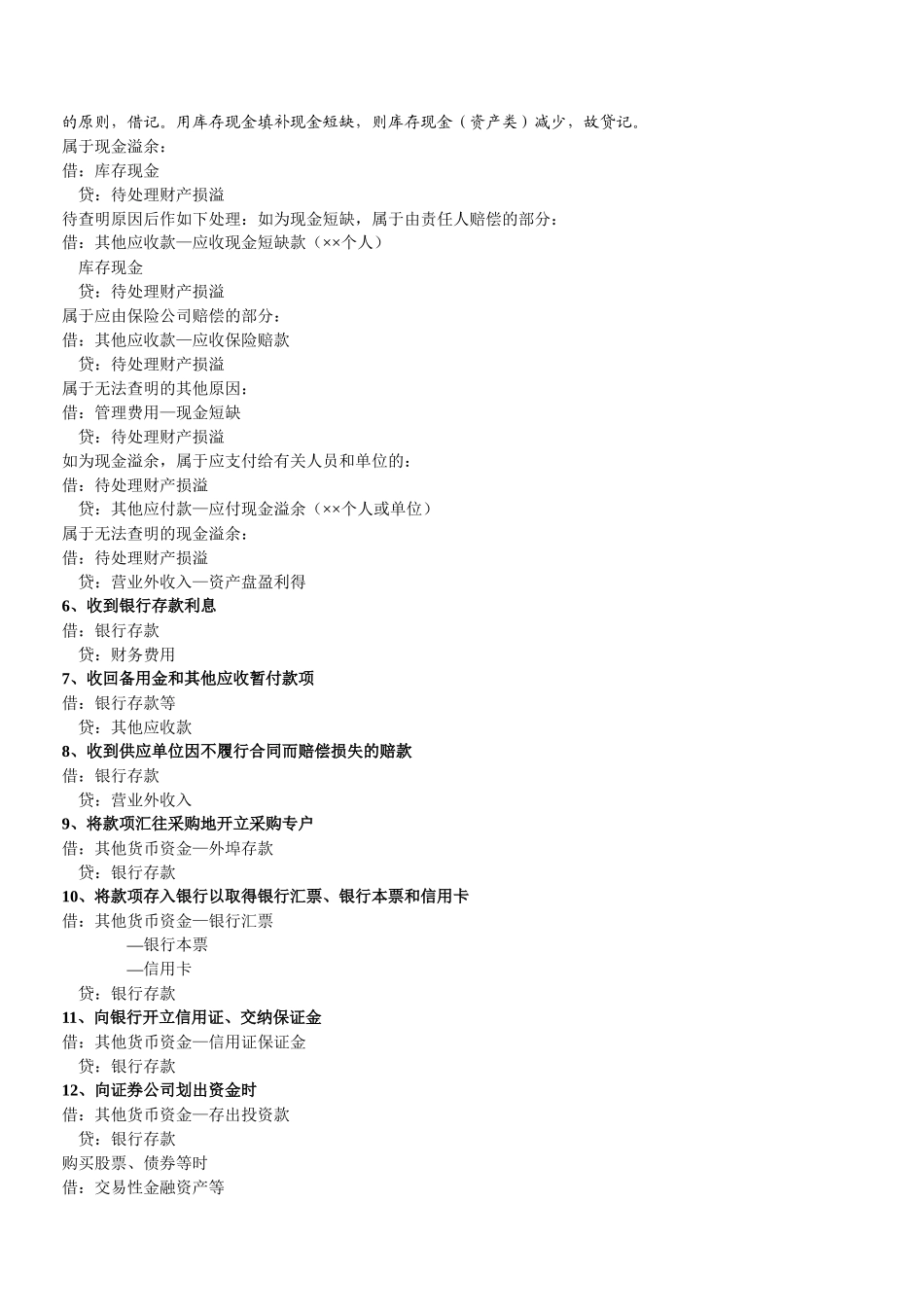 会计分录大全( 18页)_第2页